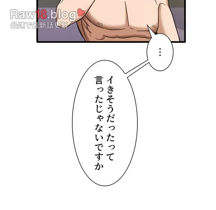 憧れのセンセイ 第15話 - 82