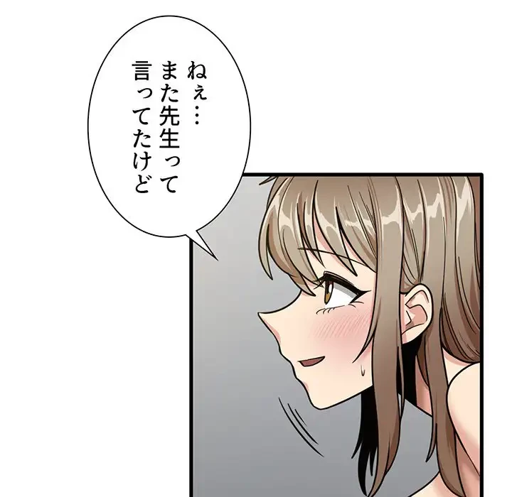 憧れのセンセイ 第15話 - 83