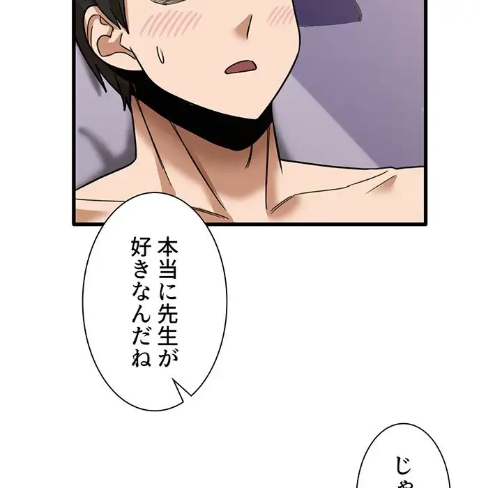 憧れのセンセイ 第15話 - 85