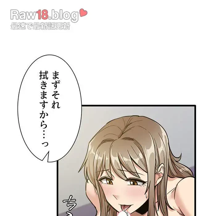 憧れのセンセイ 第15話 - 89