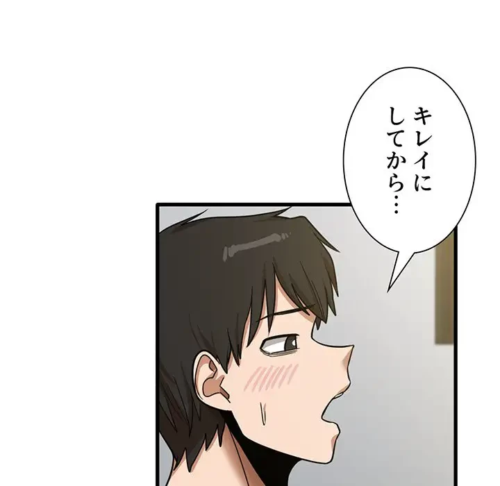 憧れのセンセイ 第15話 - 92