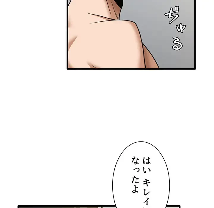 憧れのセンセイ 第15話 - 93