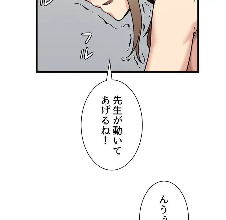 憧れのセンセイ 第15話 - 102