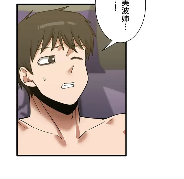 憧れのセンセイ 第15話 - 107