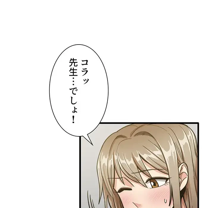 憧れのセンセイ 第15話 - 108