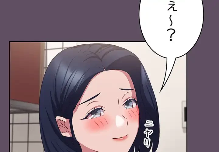 ４人は無理だって！ 第41話 - 4