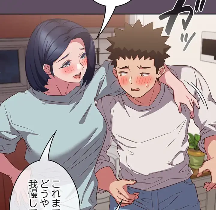 ４人は無理だって！ 第41話 - 8