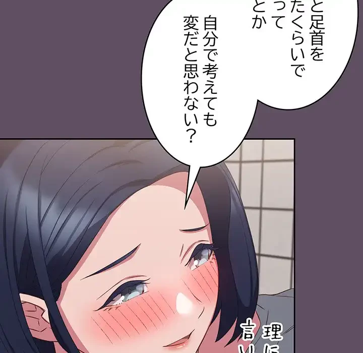 ４人は無理だって！ 第41話 - 10