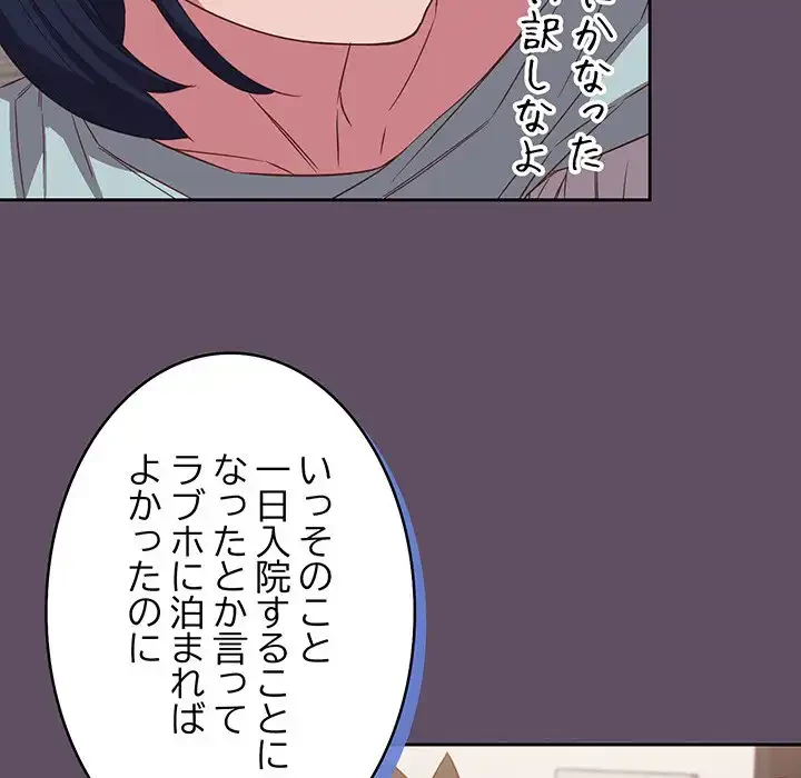 ４人は無理だって！ 第41話 - 11