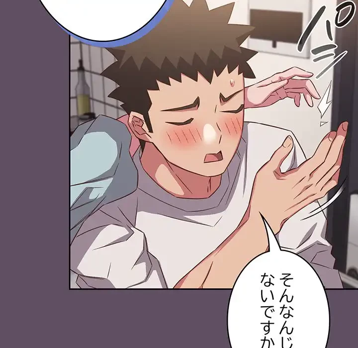 ４人は無理だって！ 第41話 - 12