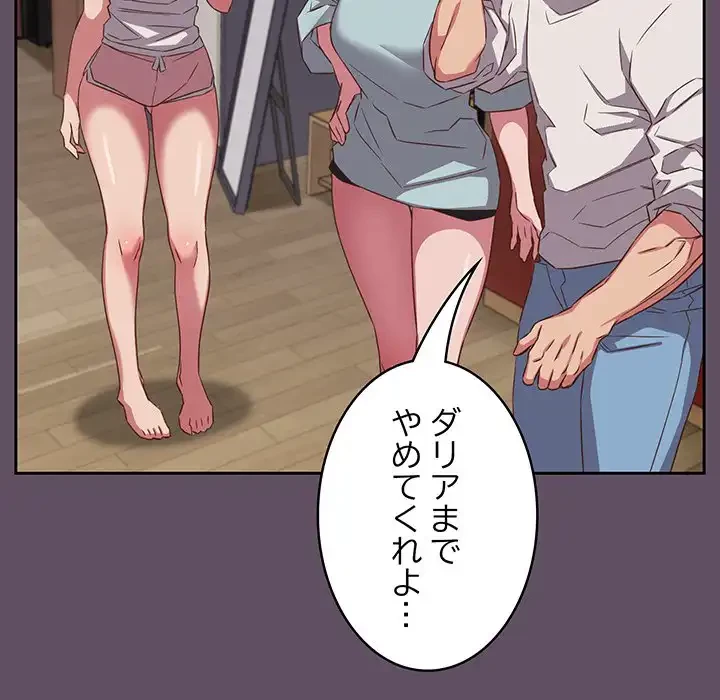 ４人は無理だって！ 第41話 - 14