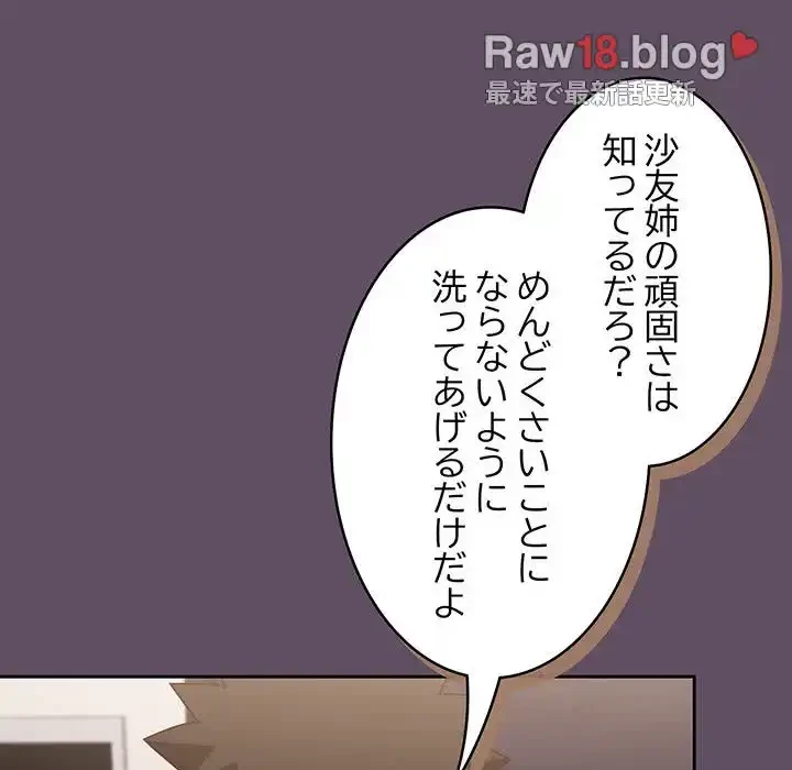 ４人は無理だって！ 第41話 - 15