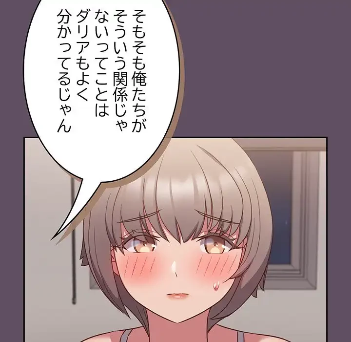 ４人は無理だって！ 第41話 - 17