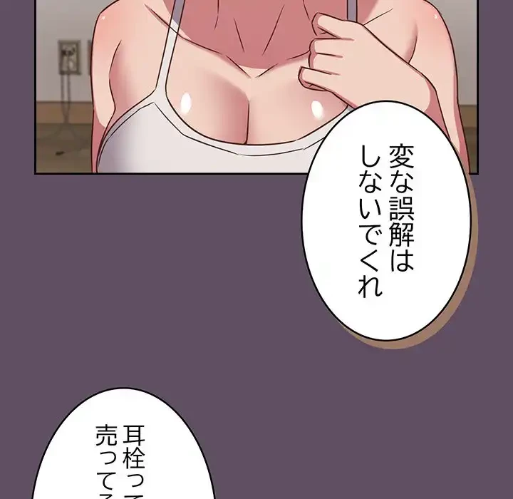 ４人は無理だって！ 第41話 - 18