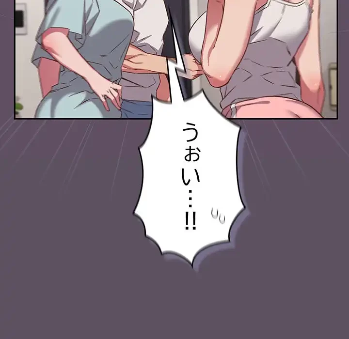 ４人は無理だって！ 第41話 - 20