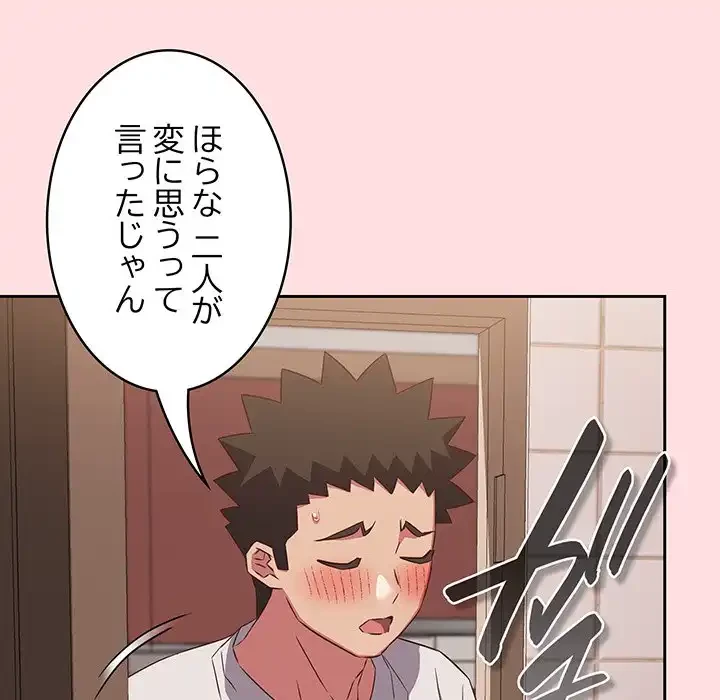 ４人は無理だって！ 第41話 - 25