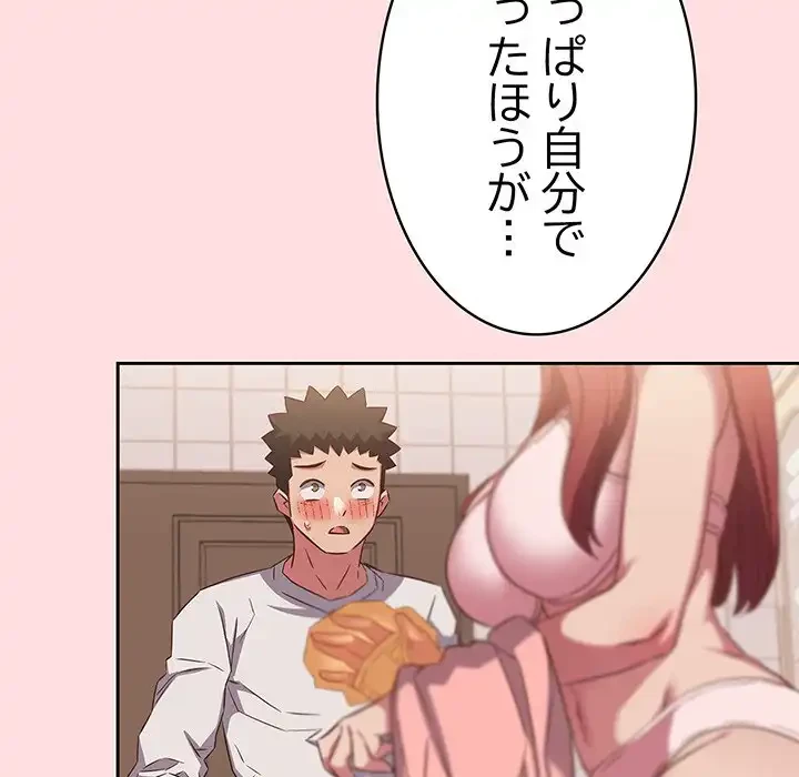 ４人は無理だって！ 第41話 - 27