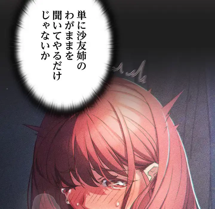 ４人は無理だって！ 第41話 - 36