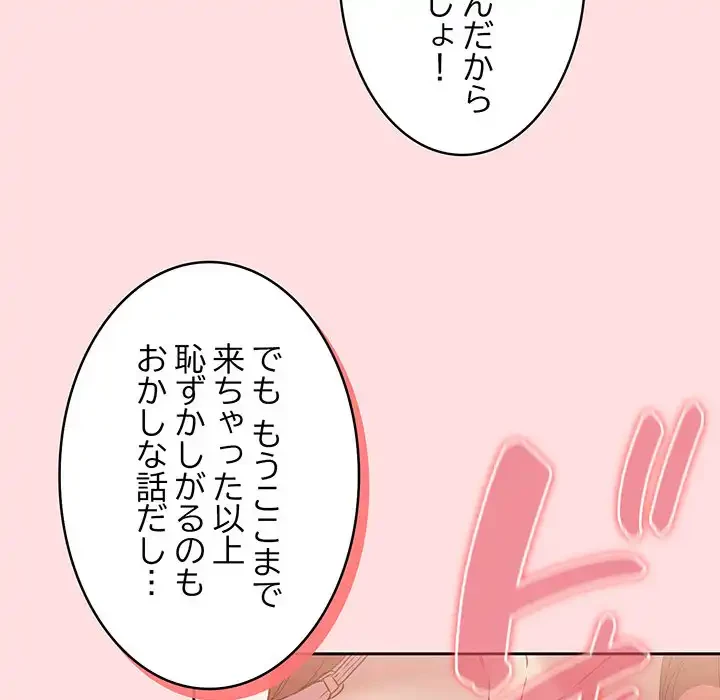 ４人は無理だって！ 第41話 - 53