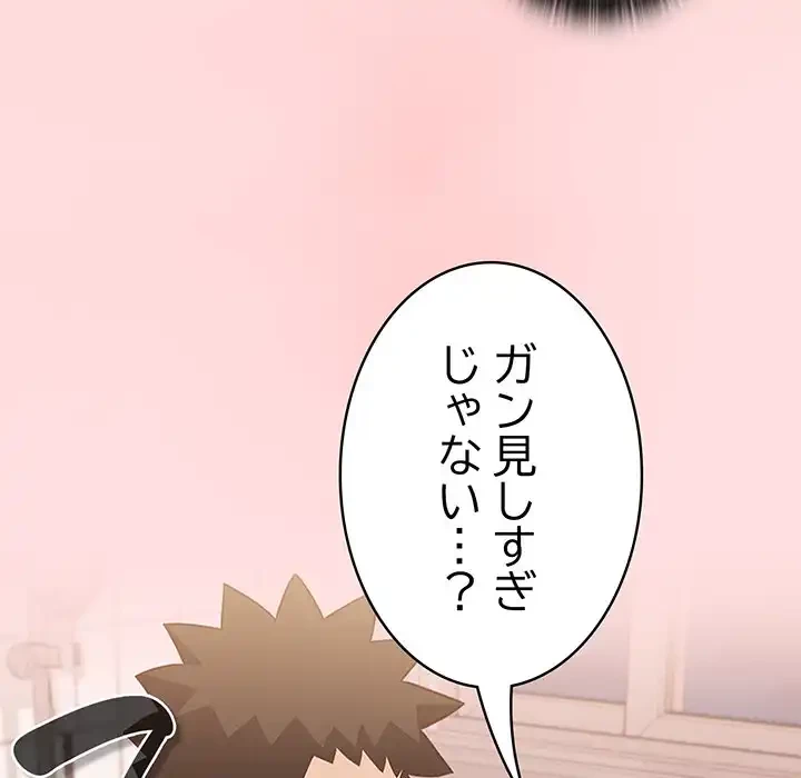 ４人は無理だって！ 第41話 - 75