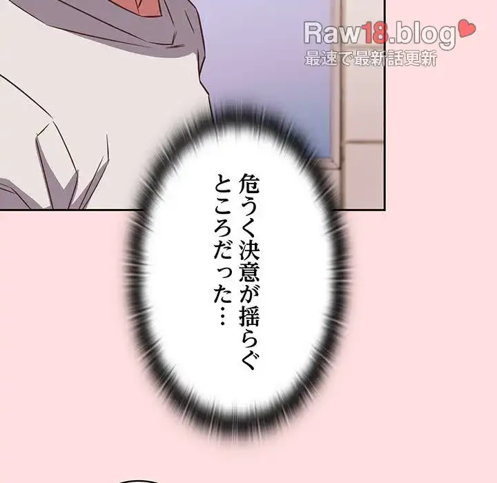 ４人は無理だって！ 第41話 - 88