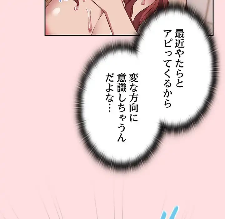 ４人は無理だって！ 第41話 - 90