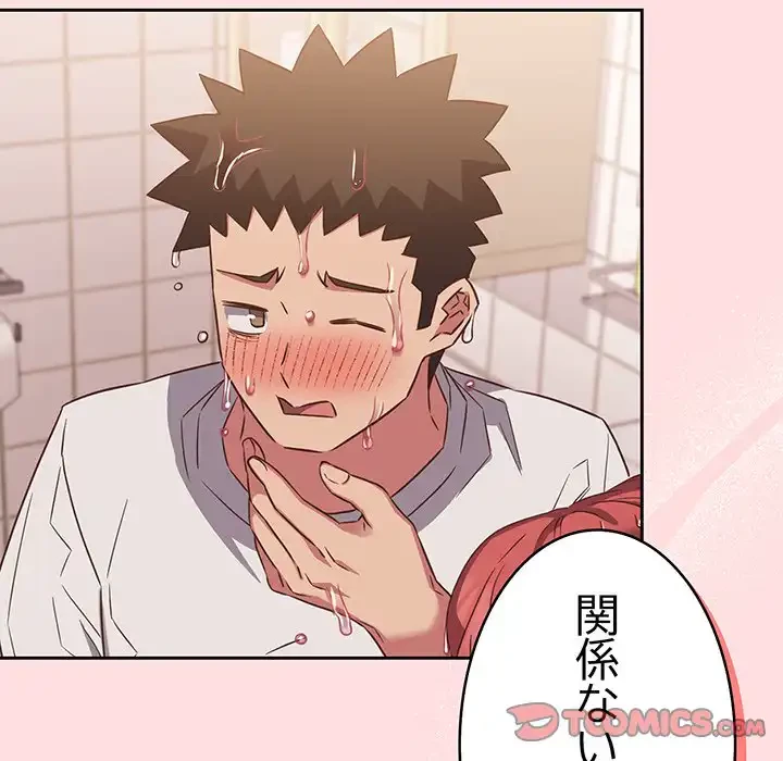 ４人は無理だって！ 第41話 - 93