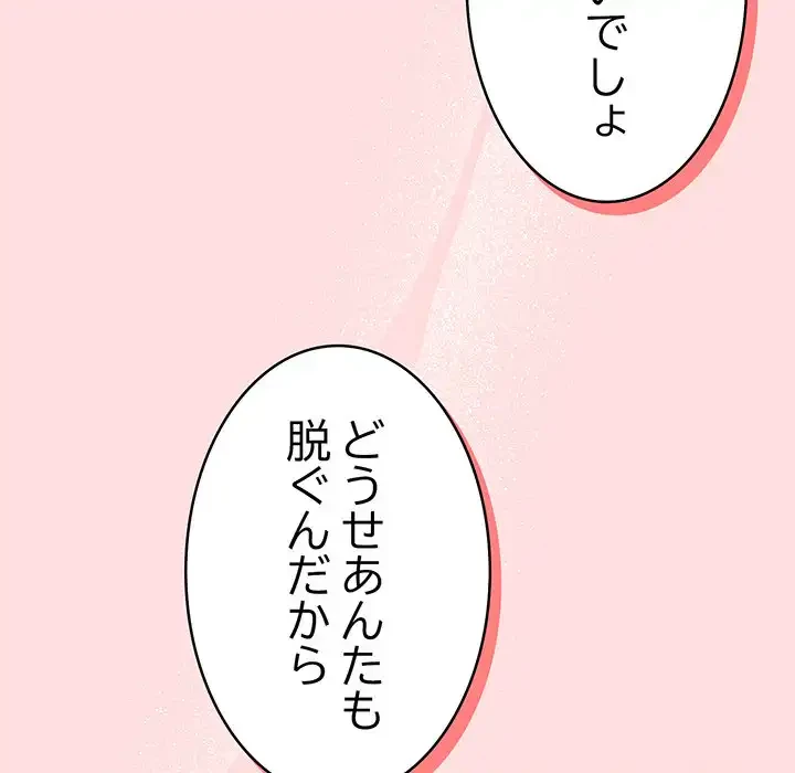 ４人は無理だって！ 第41話 - 94