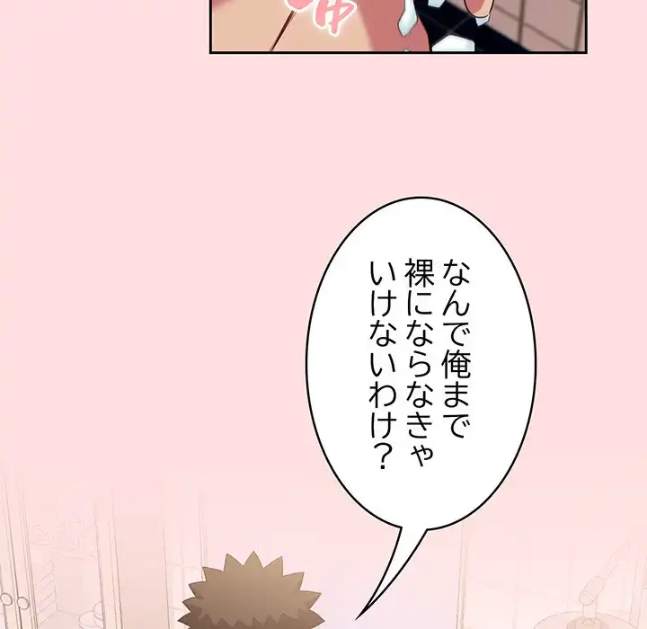 ４人は無理だって！ 第41話 - 98