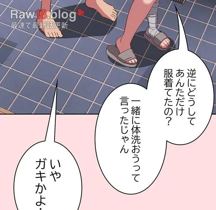 ４人は無理だって！ 第41話 - 100