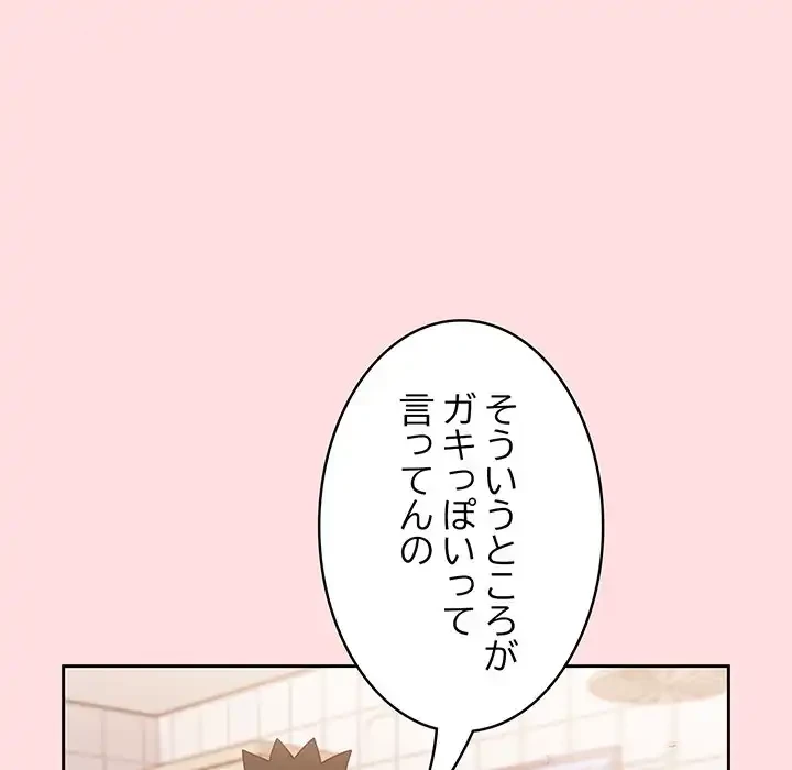 ４人は無理だって！ 第41話 - 105