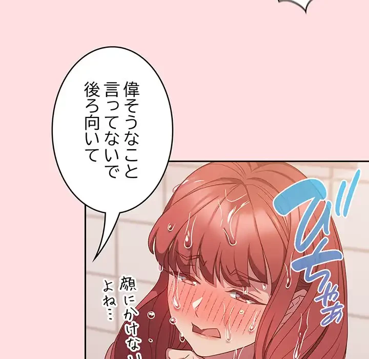 ４人は無理だって！ 第41話 - 107