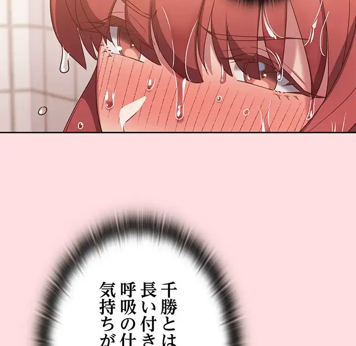 ４人は無理だって！ 第41話 - 109