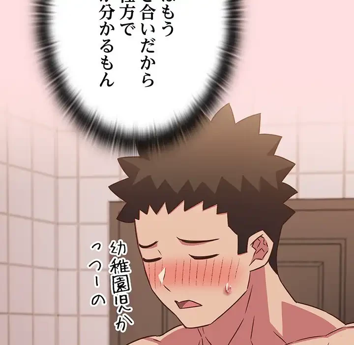 ４人は無理だって！ 第41話 - 110