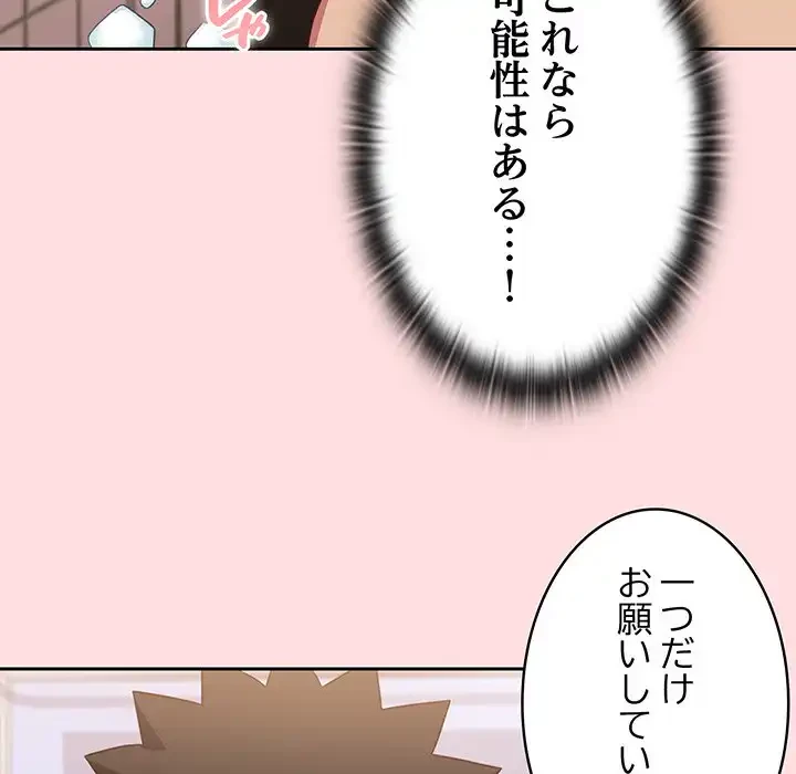 ４人は無理だって！ 第41話 - 112