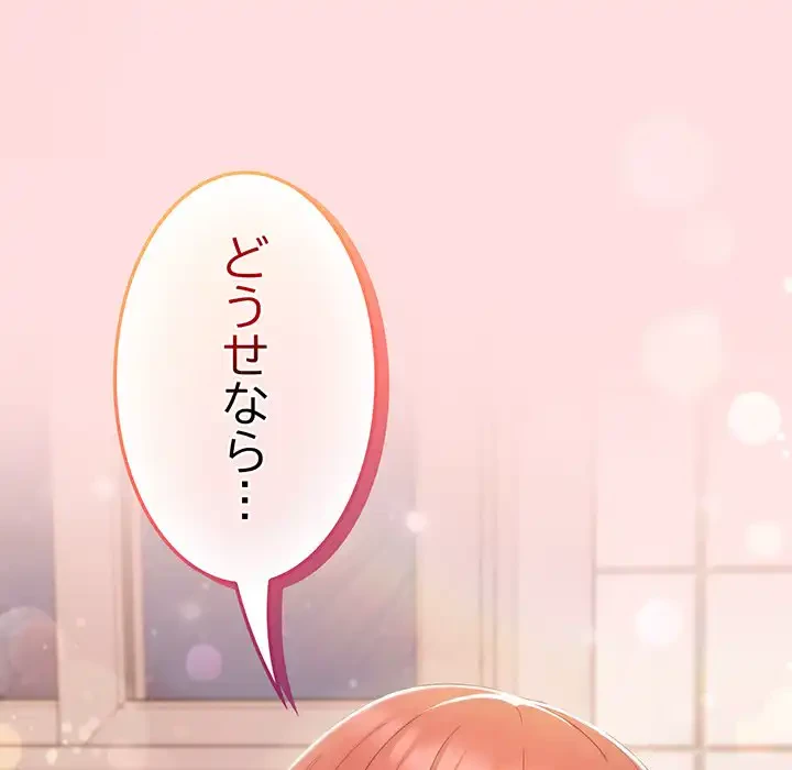 ４人は無理だって！ 第41話 - 114