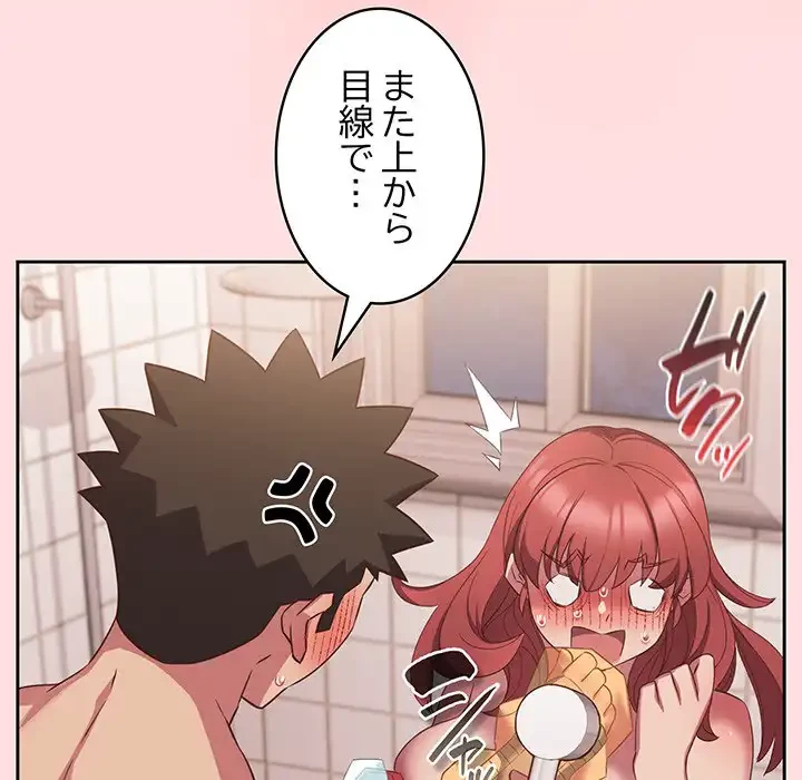 ４人は無理だって！ 第41話 - 117