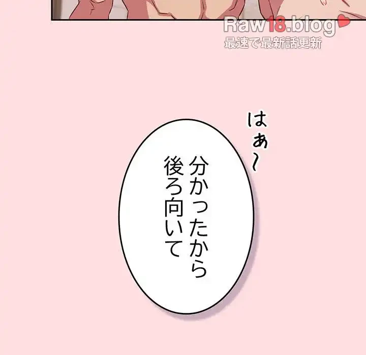 ４人は無理だって！ 第41話 - 126