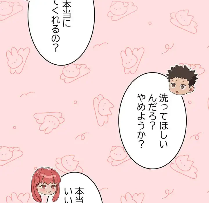 ４人は無理だって！ 第41話 - 129