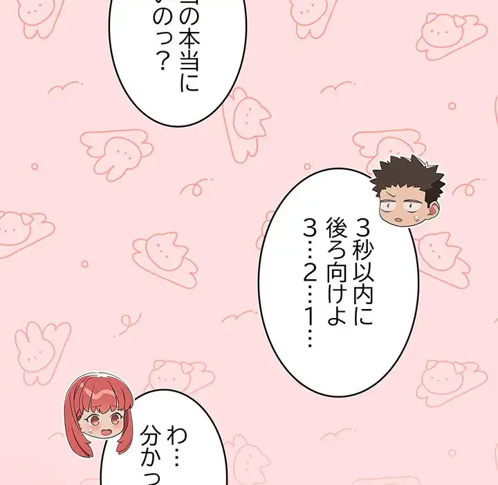 ４人は無理だって！ 第41話 - 130