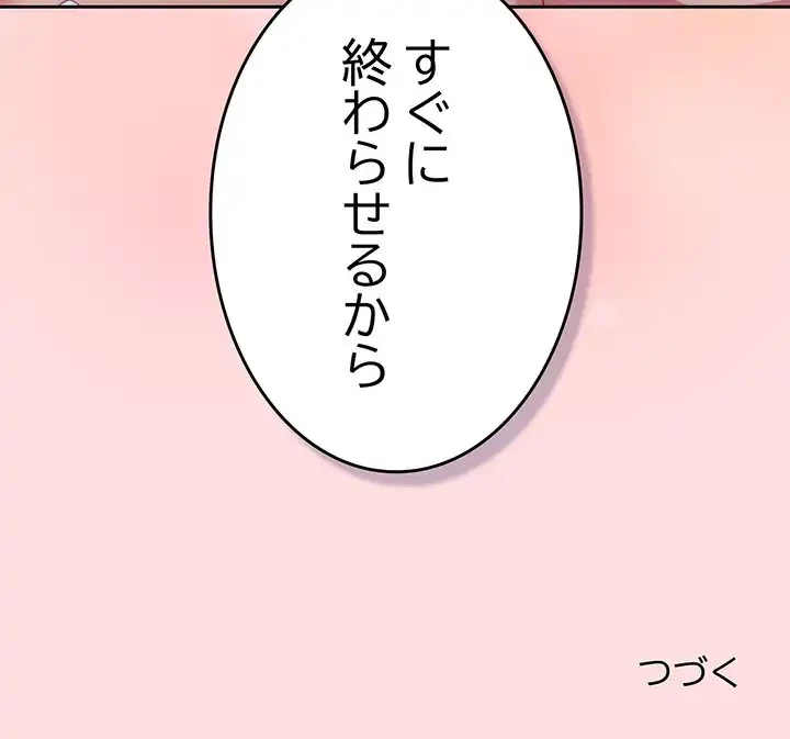 ４人は無理だって！ 第41話 - 139