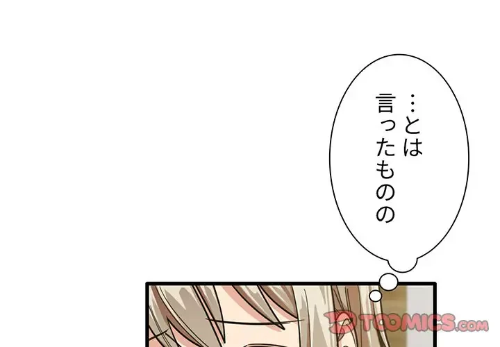 憧れのセンセイ 第16話 - 3