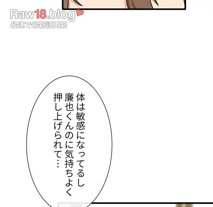 憧れのセンセイ 第16話 - 5