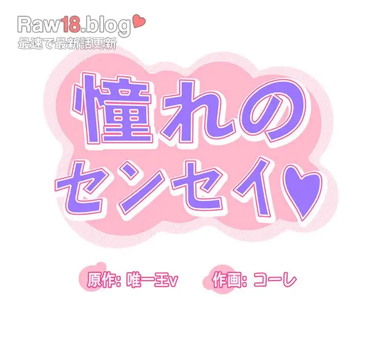 憧れのセンセイ 第16話 - 24