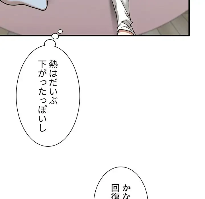 憧れのセンセイ 第16話 - 31