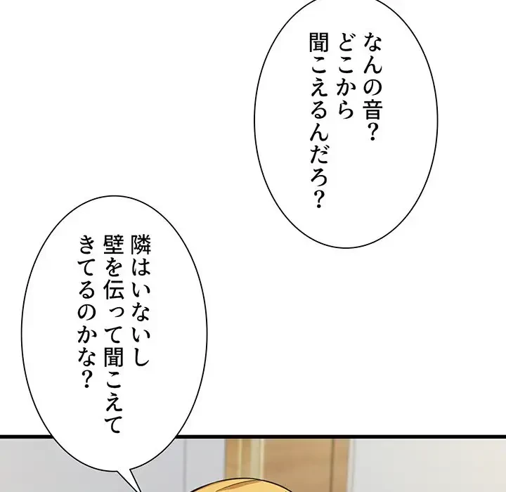 憧れのセンセイ 第16話 - 44