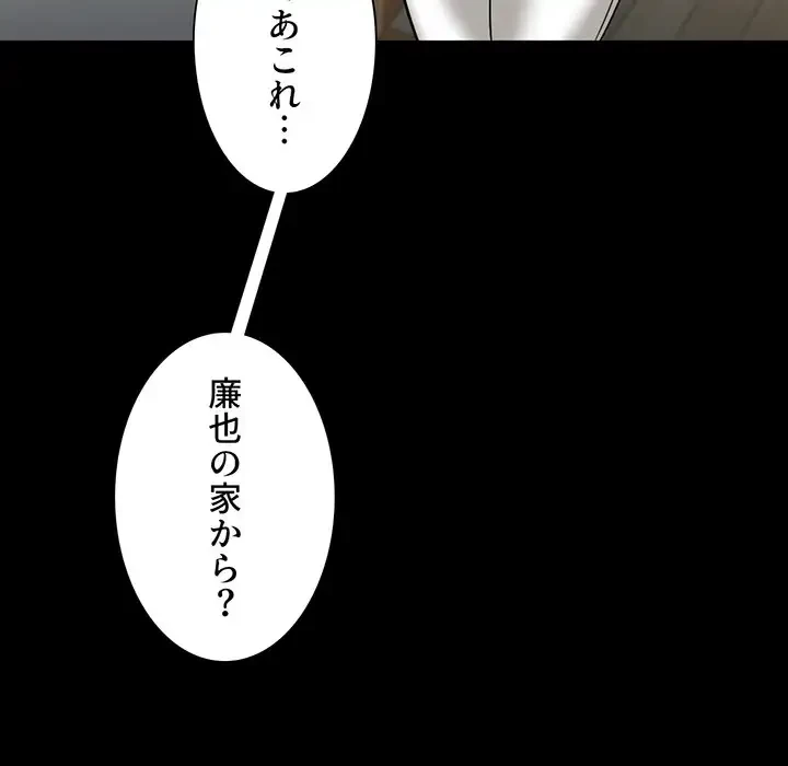 憧れのセンセイ 第16話 - 46