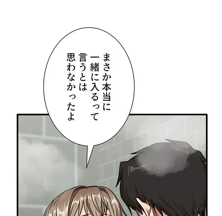 憧れのセンセイ 第16話 - 49