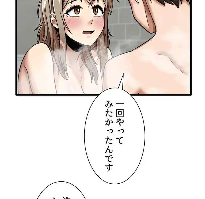 憧れのセンセイ 第16話 - 50