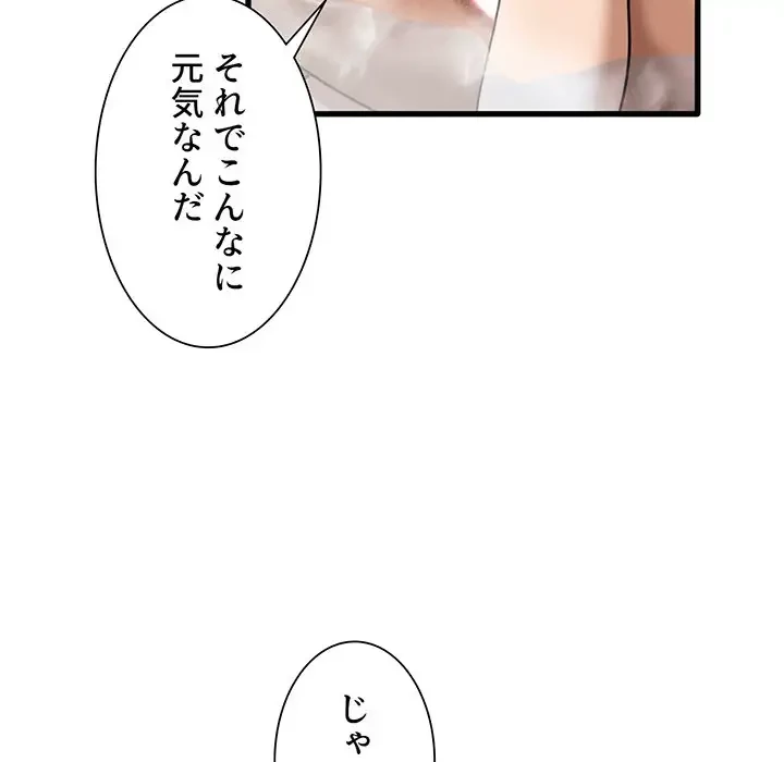 憧れのセンセイ 第16話 - 52